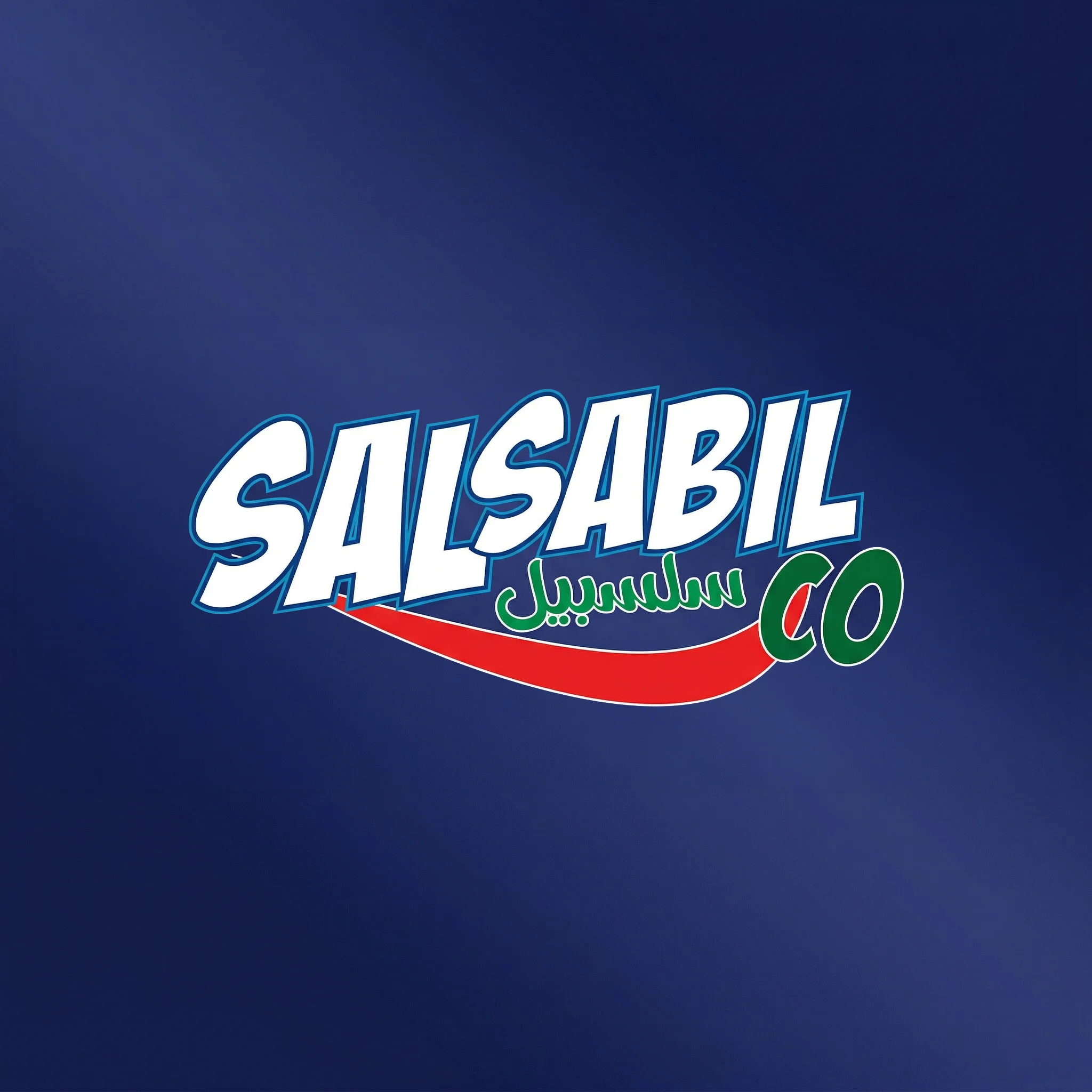 سلسبيل Salsabil
