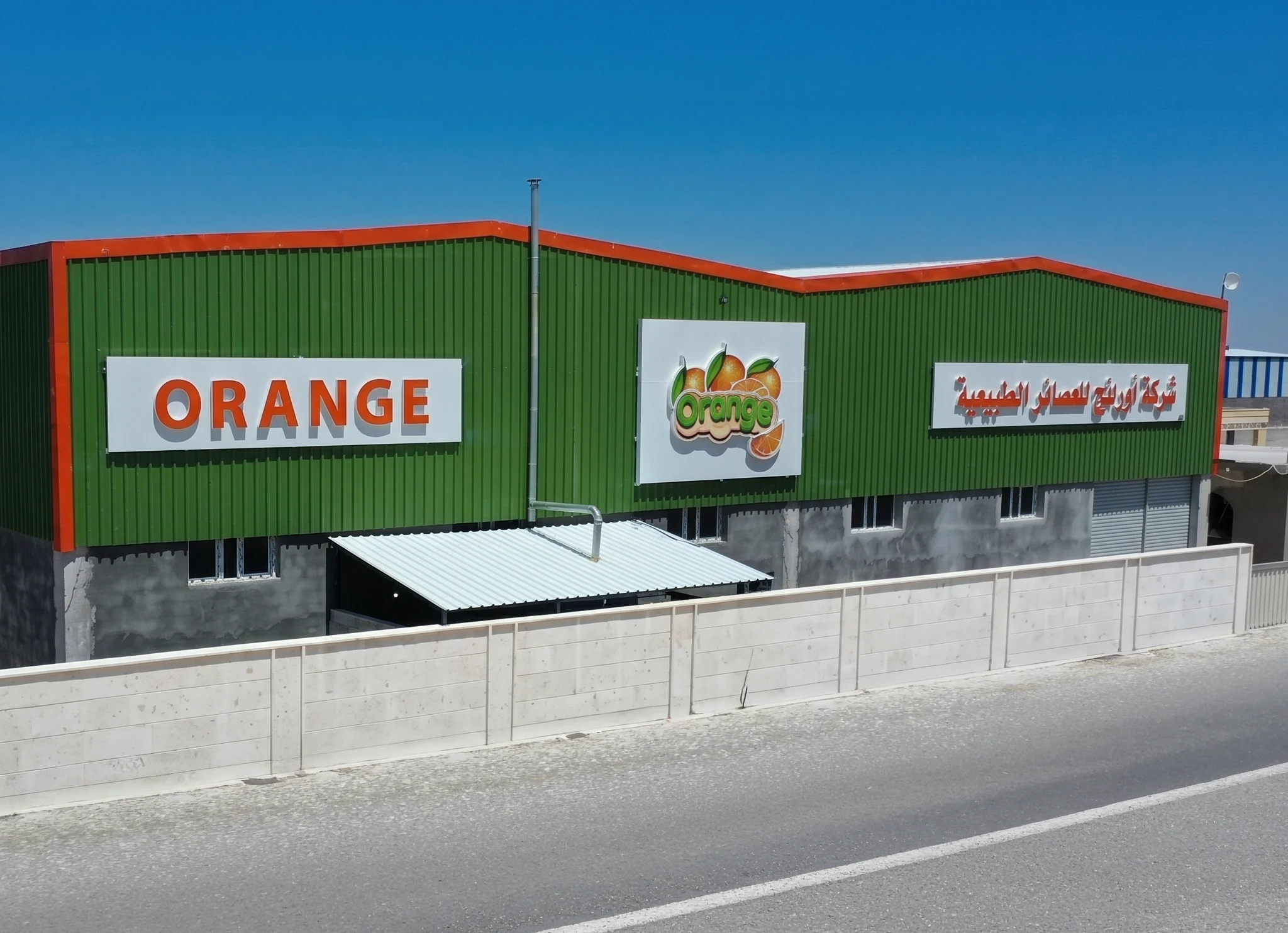 شركة أورانج للعصائر